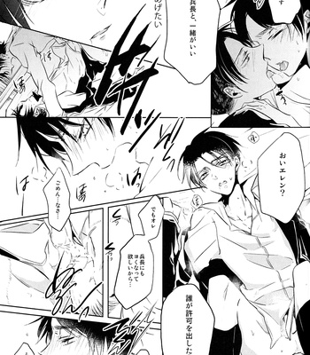 [Fuukatei (Yazaki Ryoo)] Tajuu Eren Switch – Shingeki no Kyojin dj [JP] – Gay Manga sex 26