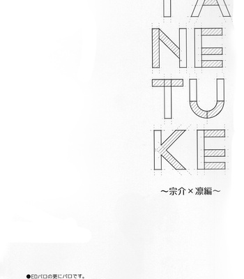 [Karaage of the Year (Karaage Muchio)] TANETUKE SR | MATING SR – Free! dj [Eng] – Gay Manga sex 2