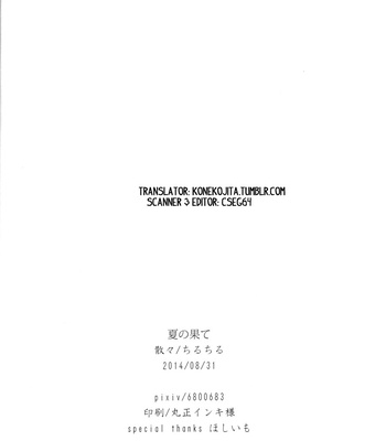 [Chiruchiru] Natsu no hate | Summer’s end – Attack on Titan dj [Eng] – Gay Manga sex 32