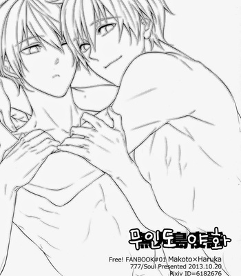 [777 (SOUL)] Free! dj – Mujintou Yawa [kr] – Gay Manga sex 24