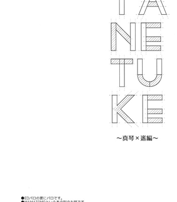 [Karaage of the Year (Karaage Muchio)] TANETUKE MH – Free! dj [Eng] – Gay Manga sex 3