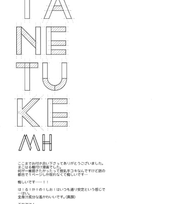 [Karaage of the Year (Karaage Muchio)] TANETUKE MH – Free! dj [Eng] – Gay Manga sex 20