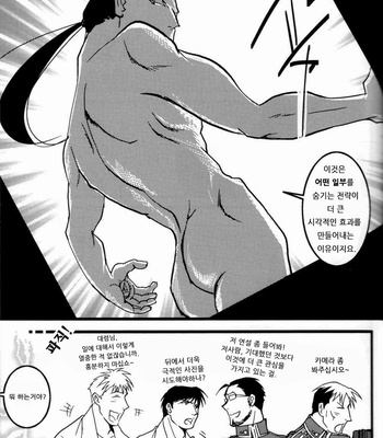 [Cucumis] Calendar Boys – Fullmetal Alchemist dj [kr] – Gay Manga sex 17