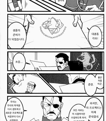 [Cucumis] Calendar Boys – Fullmetal Alchemist dj [kr] – Gay Manga sex 37