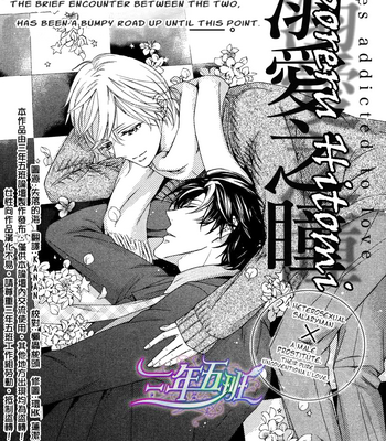 [HINO Garasu] Oboreru Hitomi [Eng] – Gay Manga sex 61