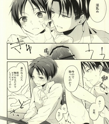 [woopa (Sakurada Moni)] Tanoshii Shitsuke no Jikan – Shingeki no Kyojin dj [JP] – Gay Manga sex 13
