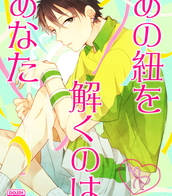 [slap (Kaho)] Ano Himo o Toku no wa Anata – Prince of Tennis dj [JP] – Gay Manga thumbnail 001