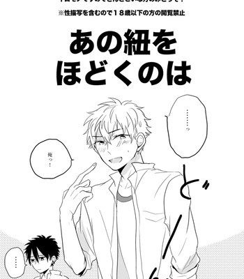 [slap (Kaho)] Ano Himo o Toku no wa Anata – Prince of Tennis dj [JP] – Gay Manga sex 3