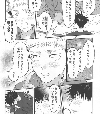 [Oimo Gohan (Natsuno)] Don’t Look at ME Like That. – Jujutsu Kaisen dj [JP] – Gay Manga sex 11