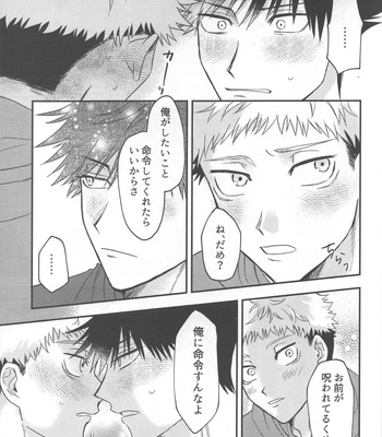 [Oimo Gohan (Natsuno)] Don’t Look at ME Like That. – Jujutsu Kaisen dj [JP] – Gay Manga sex 14