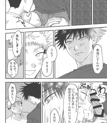 [Oimo Gohan (Natsuno)] Don’t Look at ME Like That. – Jujutsu Kaisen dj [JP] – Gay Manga sex 15