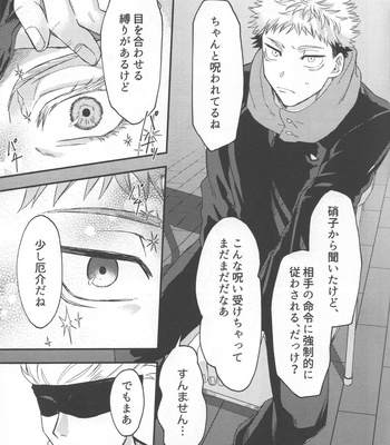 [Oimo Gohan (Natsuno)] Don’t Look at ME Like That. – Jujutsu Kaisen dj [JP] – Gay Manga sex 4