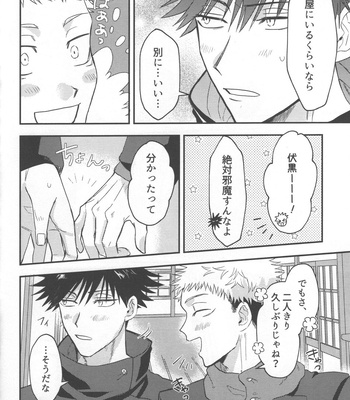 [Oimo Gohan (Natsuno)] Don’t Look at ME Like That. – Jujutsu Kaisen dj [JP] – Gay Manga sex 7