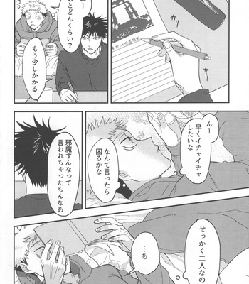 [Oimo Gohan (Natsuno)] Don’t Look at ME Like That. – Jujutsu Kaisen dj [JP] – Gay Manga sex 9