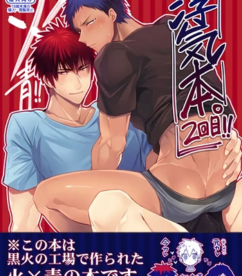 [Keisotsu na Ana (Wacoco Waco)] Keisotsu na Ana KuroKaAo Zen Riba Soushuuhen – Kuroko no Basuke dj [Eng] – Gay Manga sex 27