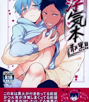 [Keisotsu na Ana (Wacoco Waco)] Keisotsu na Ana KuroKaAo Zen Riba Soushuuhen – Kuroko no Basuke dj [Eng] – Gay Manga sex 89
