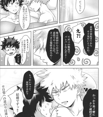 [caramelt (Inata)] Katakoi Dreamer – Boku no Hero Academia dj [JP] – Gay Manga sex 26