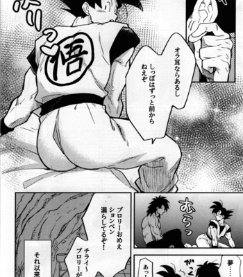 [KANGAROO KICK (Takagi Takumi)] SUPER WOLF – Dragon Ball Super dj [JP] – Gay Manga sex 15