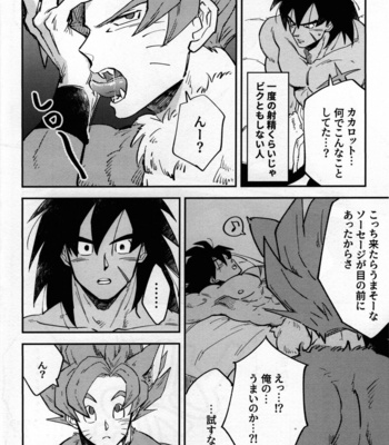 [KANGAROO KICK (Takagi Takumi)] SUPER WOLF – Dragon Ball Super dj [JP] – Gay Manga sex 5