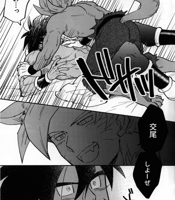 [KANGAROO KICK (Takagi Takumi)] SUPER WOLF – Dragon Ball Super dj [JP] – Gay Manga sex 8