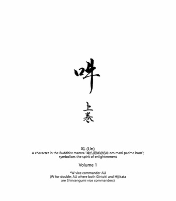 [Gekirin/ Syaku] Un Vol. 1 – Gintama dj [Eng] – Gay Manga sex 2