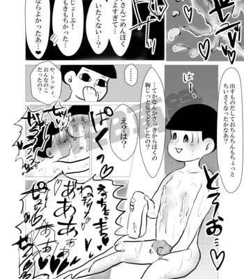 [小鹿乃まめ] はじめてすえちゃんズ！ – Osomatsu-san dj [JP] – Gay Manga sex 11