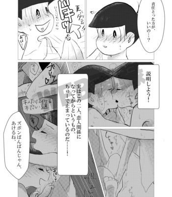 [小鹿乃まめ] はじめてすえちゃんズ！ – Osomatsu-san dj [JP] – Gay Manga sex 5