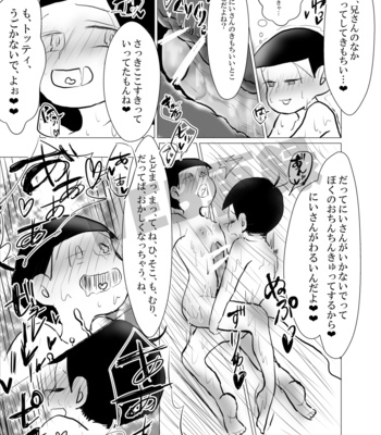 [小鹿乃まめ] はじめてすえちゃんズ！ – Osomatsu-san dj [JP] – Gay Manga sex 10