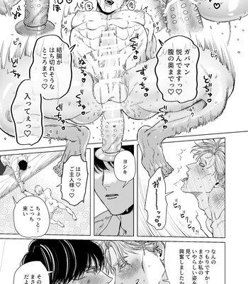 [KANIPANKO (Kanipan Munshamushi)] Ore o Mamoru no wa Kinpatsu Gachimuchi Inran SP?! [JP] – Gay Manga sex 12