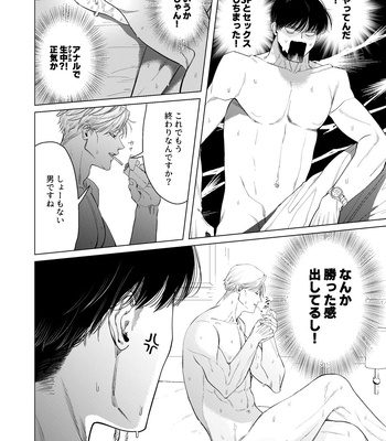 [KANIPANKO (Kanipan Munshamushi)] Ore o Mamoru no wa Kinpatsu Gachimuchi Inran SP?! [JP] – Gay Manga sex 23