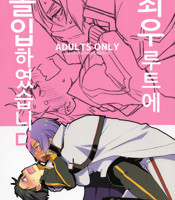 Gay Manga - [Sonic (PANA)] I entered the SAI-YUU knight route – Re:Zero kara Hajimeru Isekai Seikatsu dj [Eng] – Gay Manga
