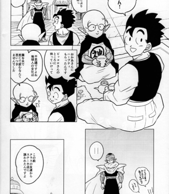 [Tousoku Chokusen Undou (Pain)] hungry – Dragon ball Z dj [JP] – Gay Manga sex 10
