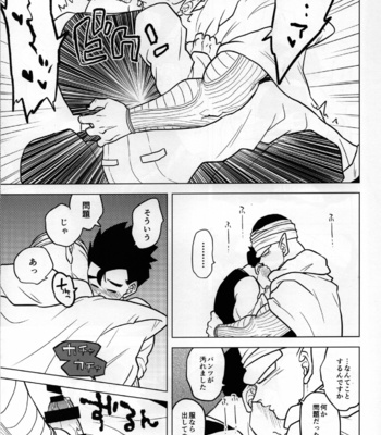 [Tousoku Chokusen Undou (Pain)] hungry – Dragon ball Z dj [JP] – Gay Manga sex 15