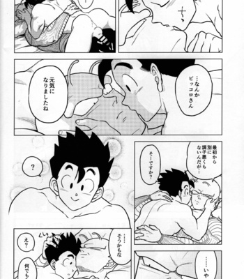 [Tousoku Chokusen Undou (Pain)] hungry – Dragon ball Z dj [JP] – Gay Manga sex 18
