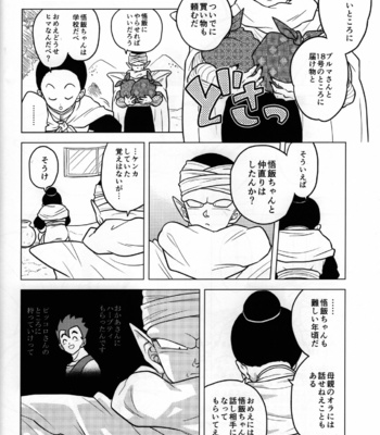 [Tousoku Chokusen Undou (Pain)] hungry – Dragon ball Z dj [JP] – Gay Manga sex 20