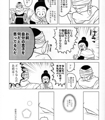 [Tousoku Chokusen Undou (Pain)] hungry – Dragon ball Z dj [JP] – Gay Manga sex 21
