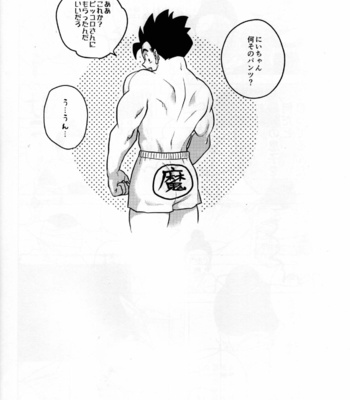 [Tousoku Chokusen Undou (Pain)] hungry – Dragon ball Z dj [JP] – Gay Manga sex 22