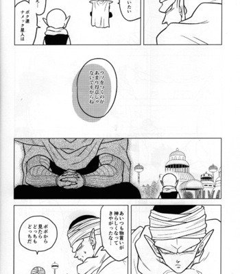 [Tousoku Chokusen Undou (Pain)] hungry – Dragon ball Z dj [JP] – Gay Manga sex 6
