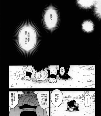 [Tousoku Chokusen Undou (Pain)] hungry – Dragon ball Z dj [JP] – Gay Manga sex 7