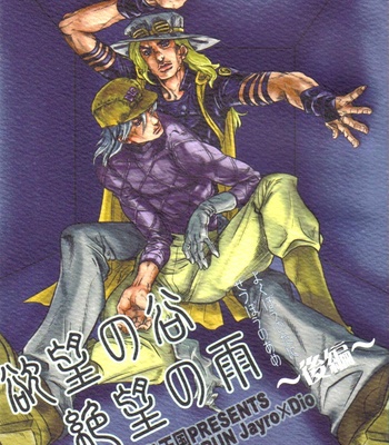 [Silver-Kingdom] Yokubou no Tani Zetsubou no Ame ~Kouhen~ [JP] – Gay Manga thumbnail 001