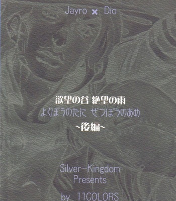 [Silver-Kingdom] Yokubou no Tani Zetsubou no Ame ~Kouhen~ [JP] – Gay Manga sex 34
