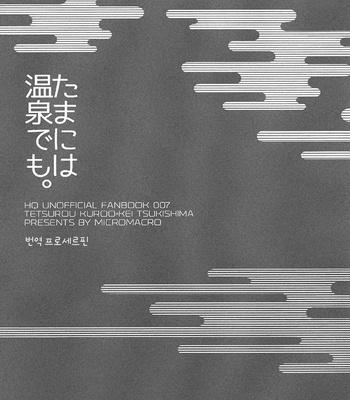 [MICROMACRO] Tama ni wa Onsen demo – Haikyuu!! dj [kr] – Gay Manga sex 2