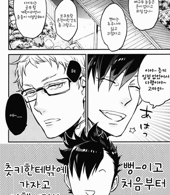 [MICROMACRO] Tama ni wa Onsen demo – Haikyuu!! dj [kr] – Gay Manga sex 7