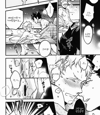 [MICROMACRO] Tama ni wa Onsen demo – Haikyuu!! dj [kr] – Gay Manga sex 29