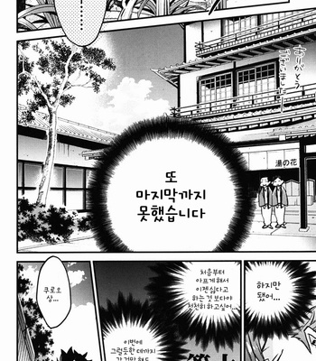 [MICROMACRO] Tama ni wa Onsen demo – Haikyuu!! dj [kr] – Gay Manga sex 37