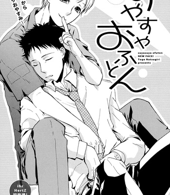 Gay Manga - [Natsugiri Toge] Suyasuya Ofuton | The sleeping-soundly futon [Eng] – Gay Manga