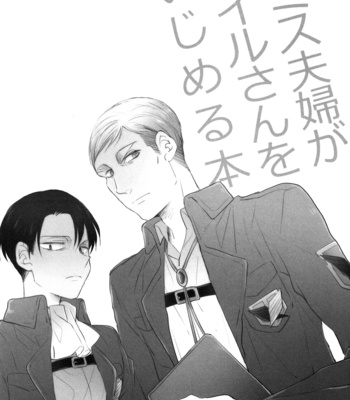 [Sugar Cane] Smith Fuufu ga Nile-san o Ijimeru Hon – Shingeki no Kyojin dj [JP] – Gay Manga sex 2