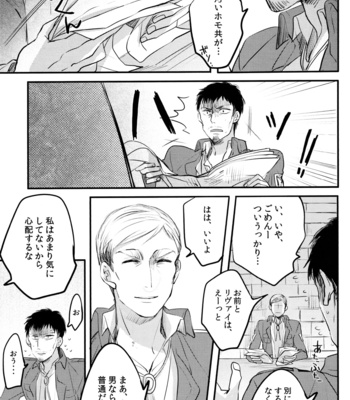 [Sugar Cane] Smith Fuufu ga Nile-san o Ijimeru Hon – Shingeki no Kyojin dj [JP] – Gay Manga sex 6