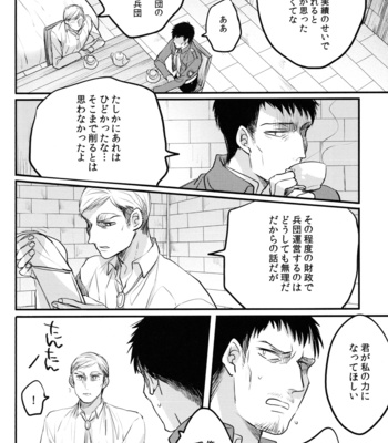 [Sugar Cane] Smith Fuufu ga Nile-san o Ijimeru Hon – Shingeki no Kyojin dj [JP] – Gay Manga sex 9