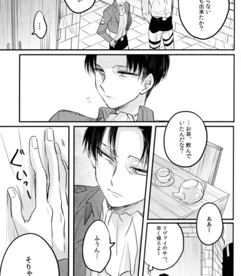 [Sugar Cane] Smith Fuufu ga Nile-san o Ijimeru Hon – Shingeki no Kyojin dj [JP] – Gay Manga sex 12